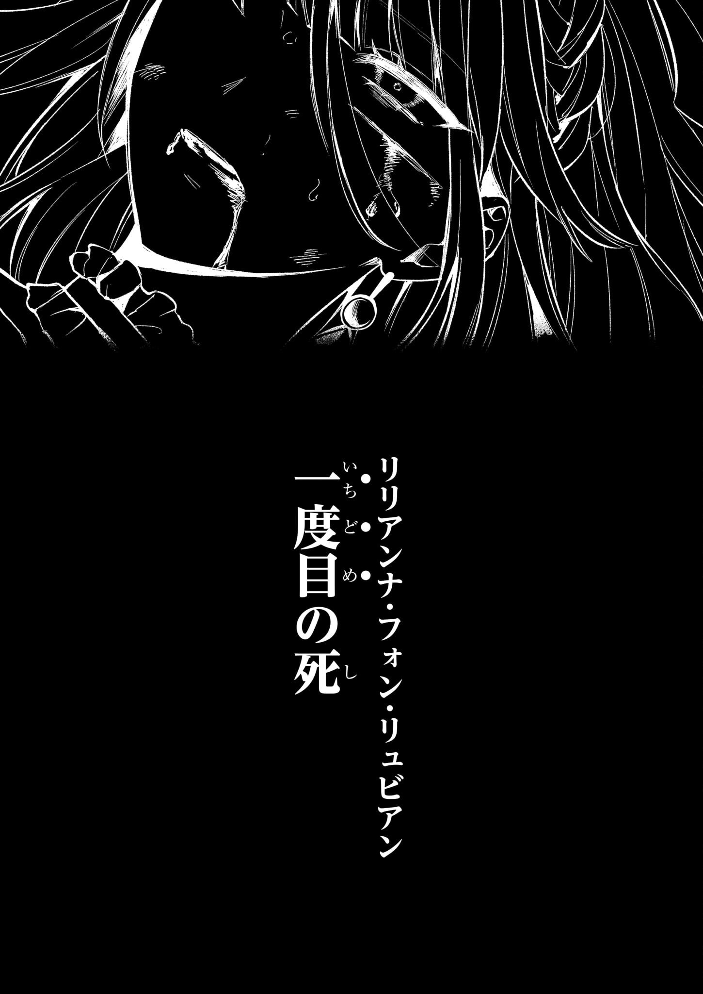 死に戻り公女は繰り返す世界を終わらせたい - 第1話 - Page 4