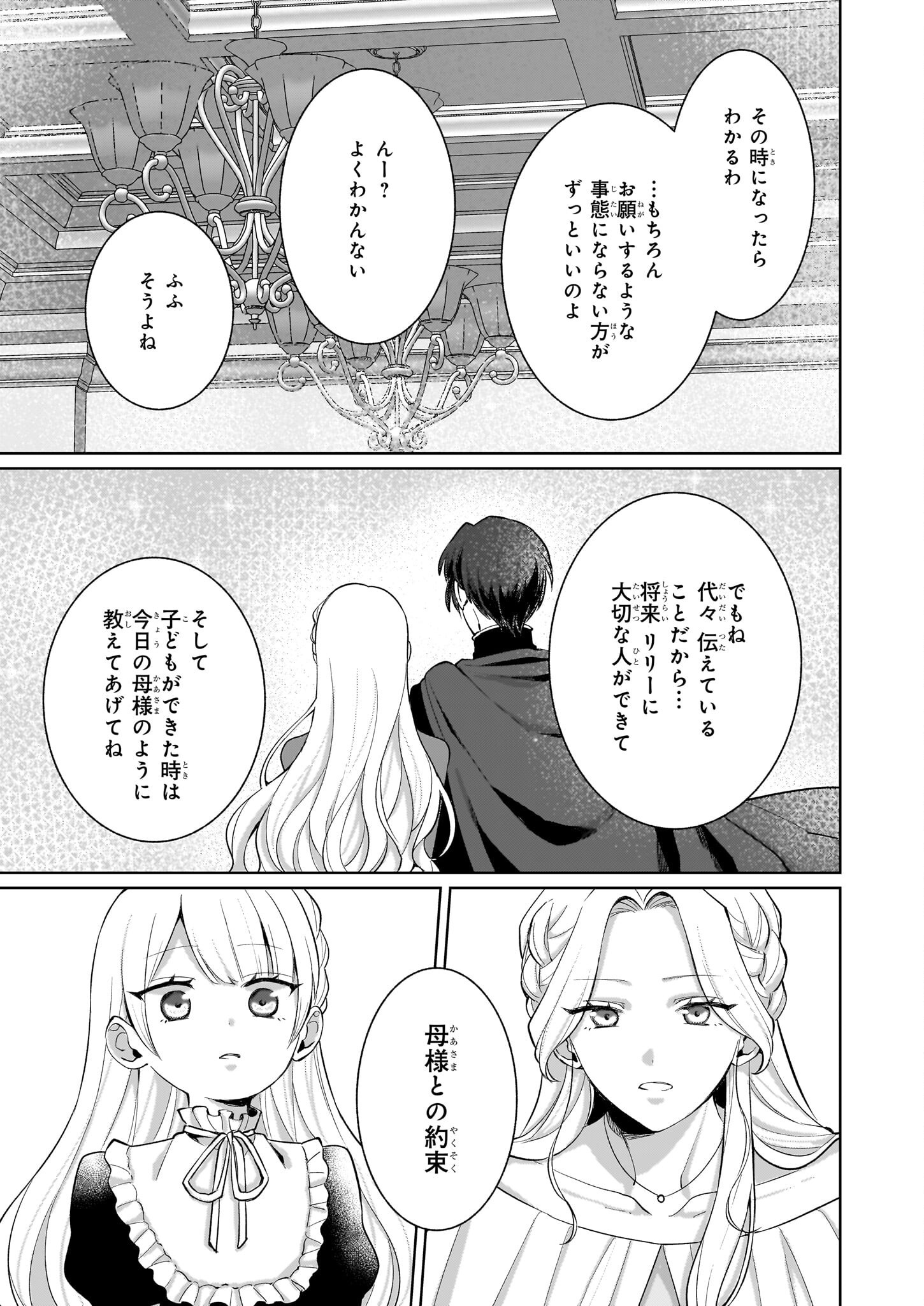 死に戻り公女は繰り返す世界を終わらせたい - 第1話 - Page 9