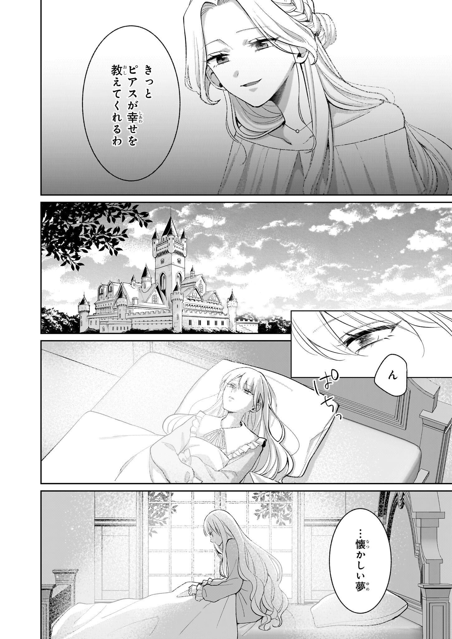 死に戻り公女は繰り返す世界を終わらせたい - 第1話 - Page 10