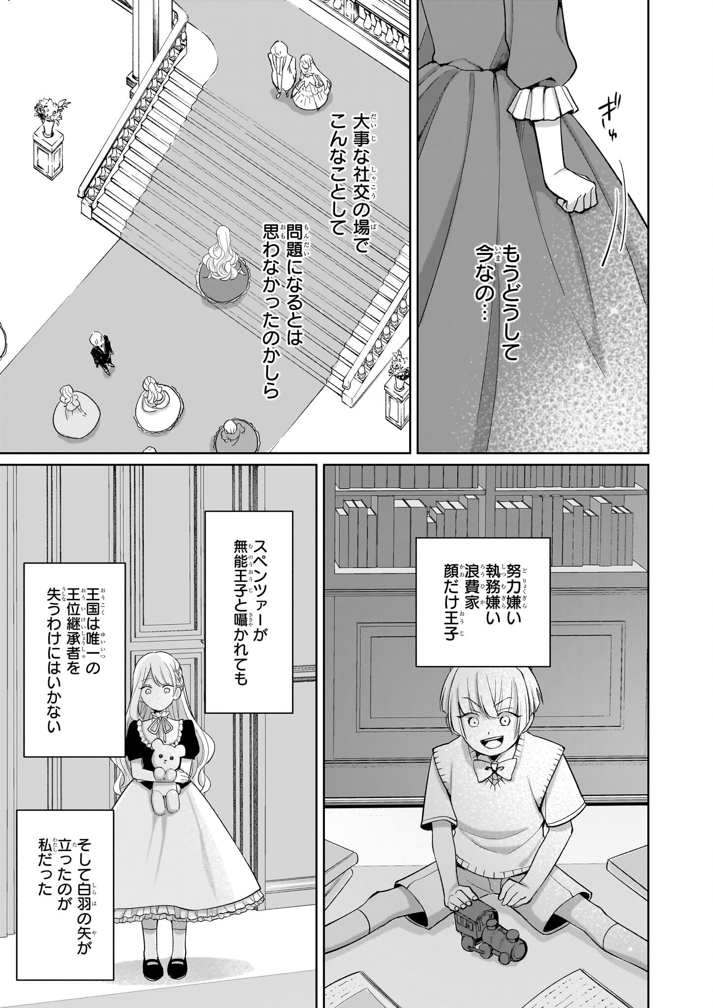 死に戻り公女は繰り返す世界を終わらせたい - 第1話 - Page 23