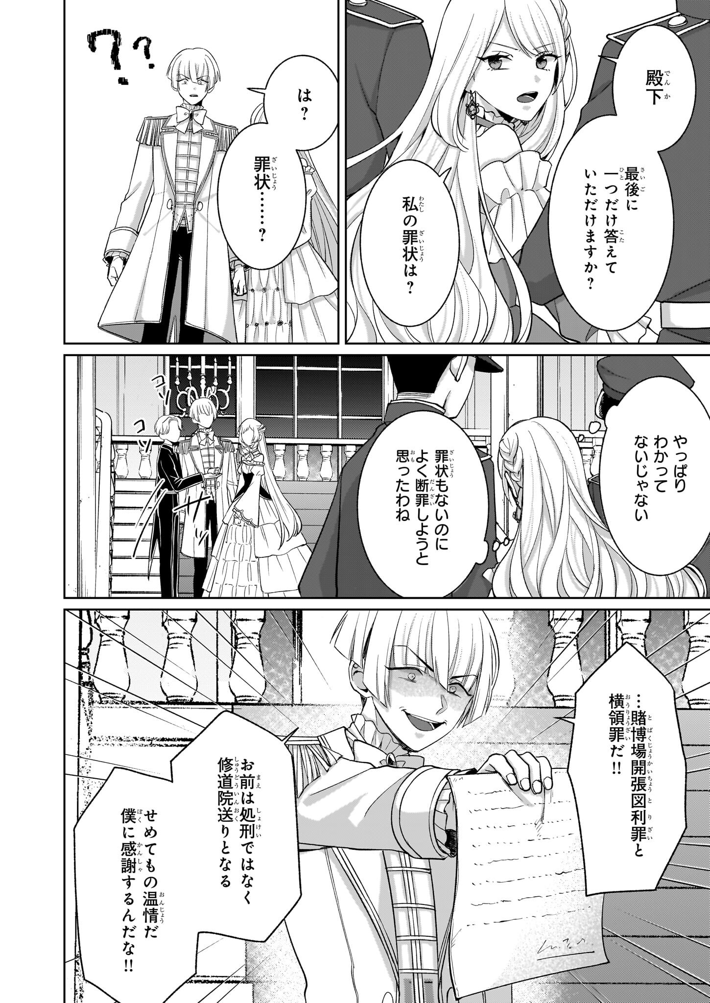 死に戻り公女は繰り返す世界を終わらせたい - 第1話 - Page 26