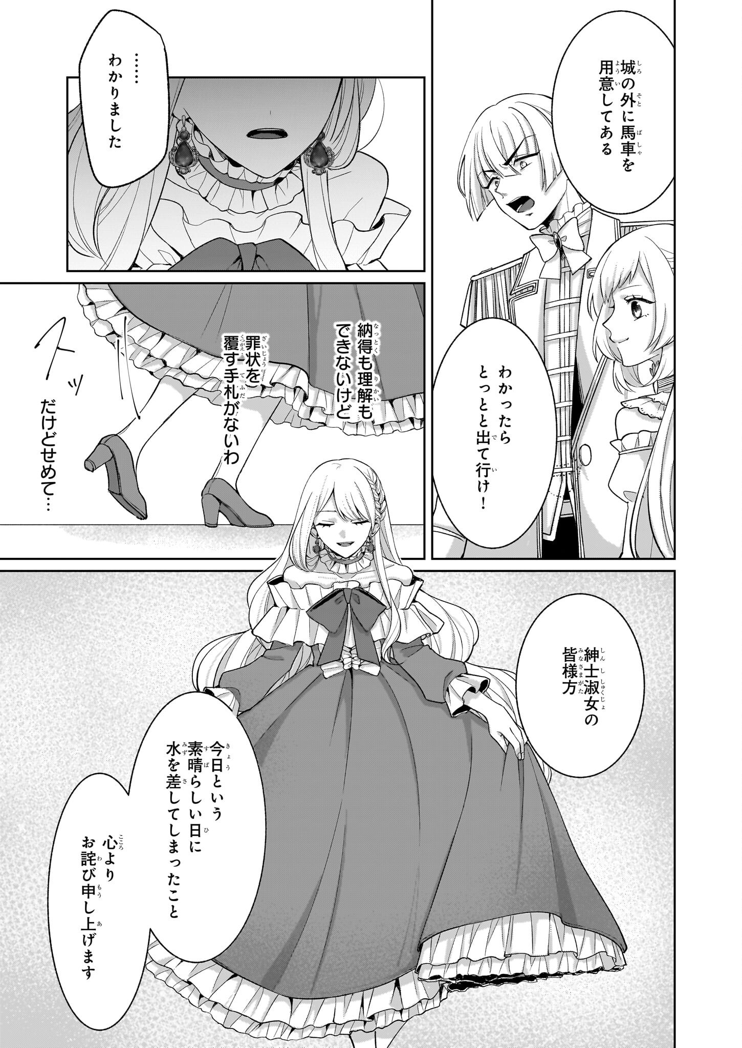 死に戻り公女は繰り返す世界を終わらせたい - 第1話 - Page 27