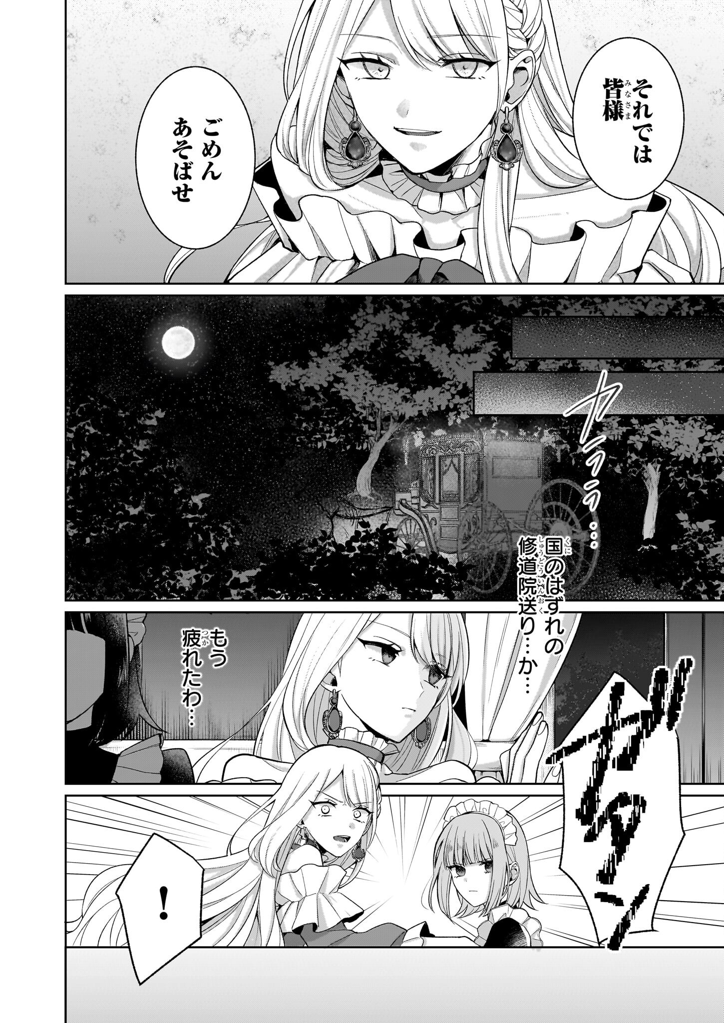 死に戻り公女は繰り返す世界を終わらせたい - 第1話 - Page 28