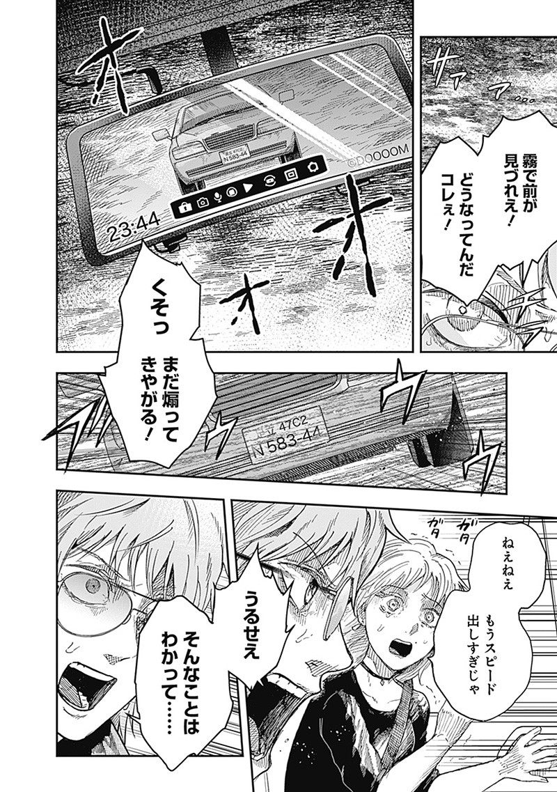 ドゥーム - 第17.3話 - Page 6