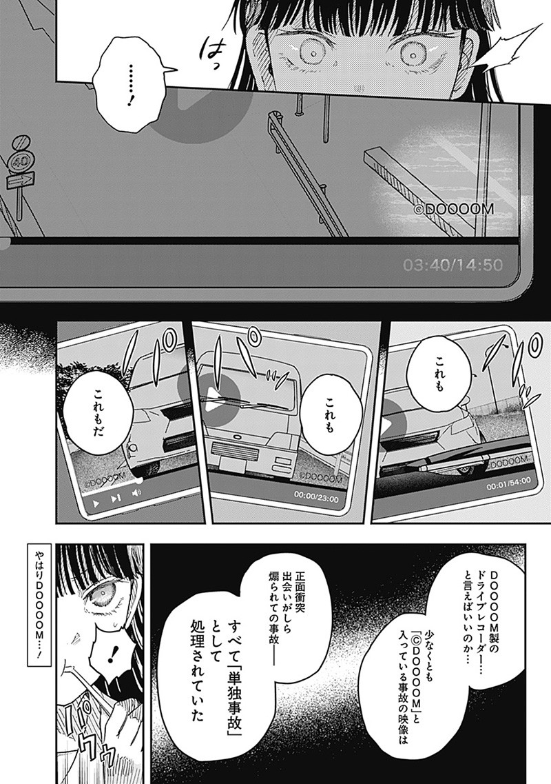 ドゥーム - 第17.3話 - Page 10