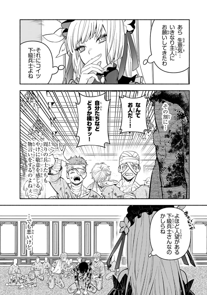 極悪令嬢の勘違い救国記 - 第1話 - Page 18