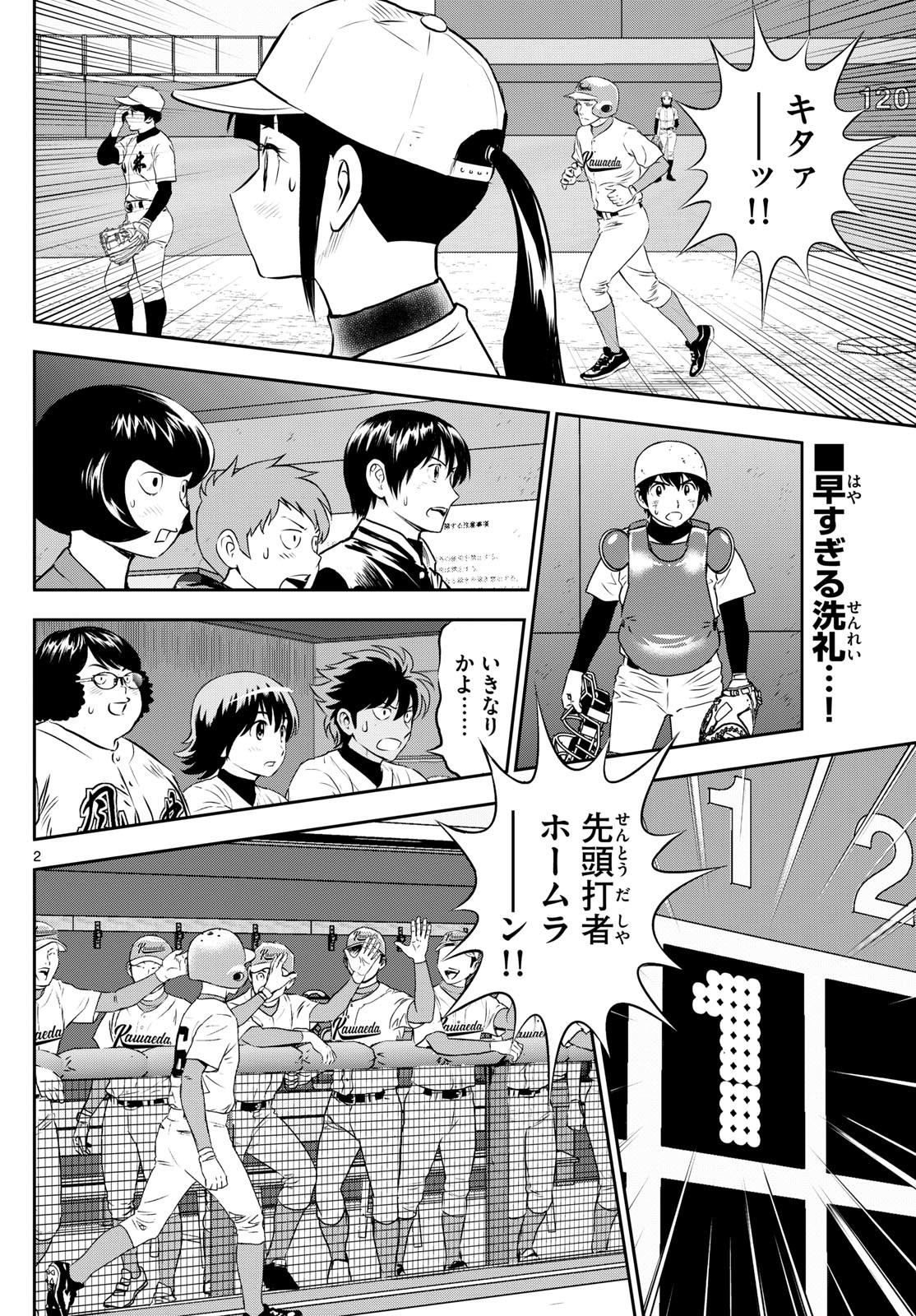 メジャーセカンド - 第291話 - Page 2