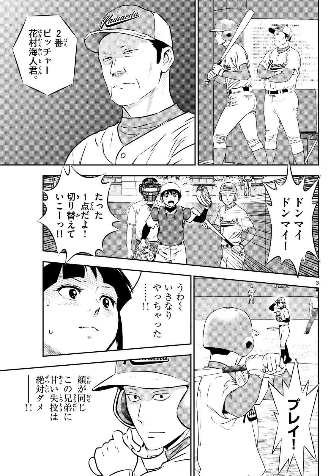 メジャーセカンド - 第291話 - Page 3