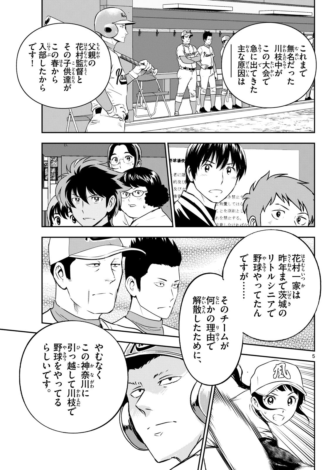 メジャーセカンド - 第291話 - Page 5