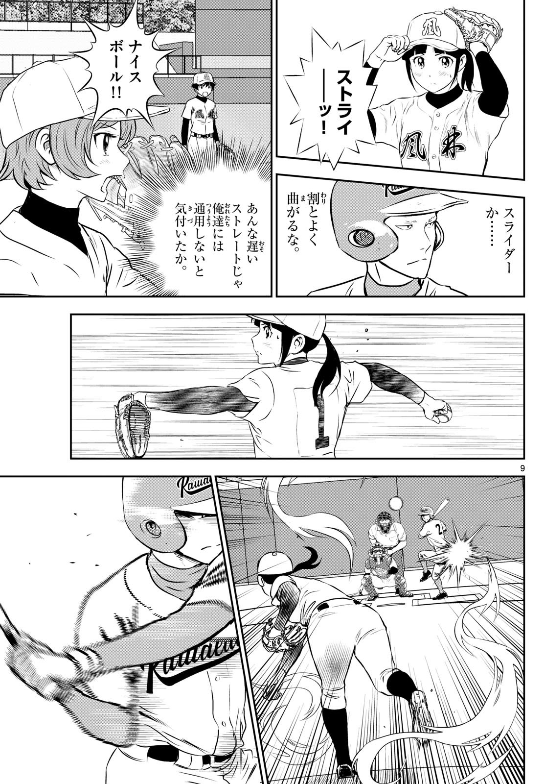 メジャーセカンド - 第291話 - Page 9