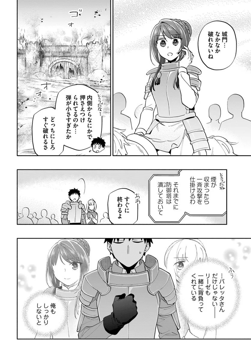 中了40亿的我要搬到异世界去住了 - 第86.2話 - Page 3