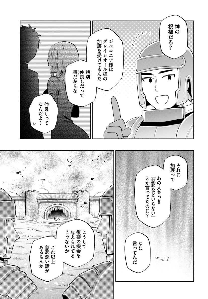 中了40亿的我要搬到异世界去住了 - 第86.2話 - Page 14