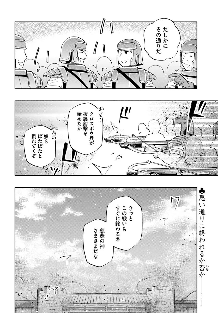 中了40亿的我要搬到异世界去住了 - 第86.2話 - Page 15