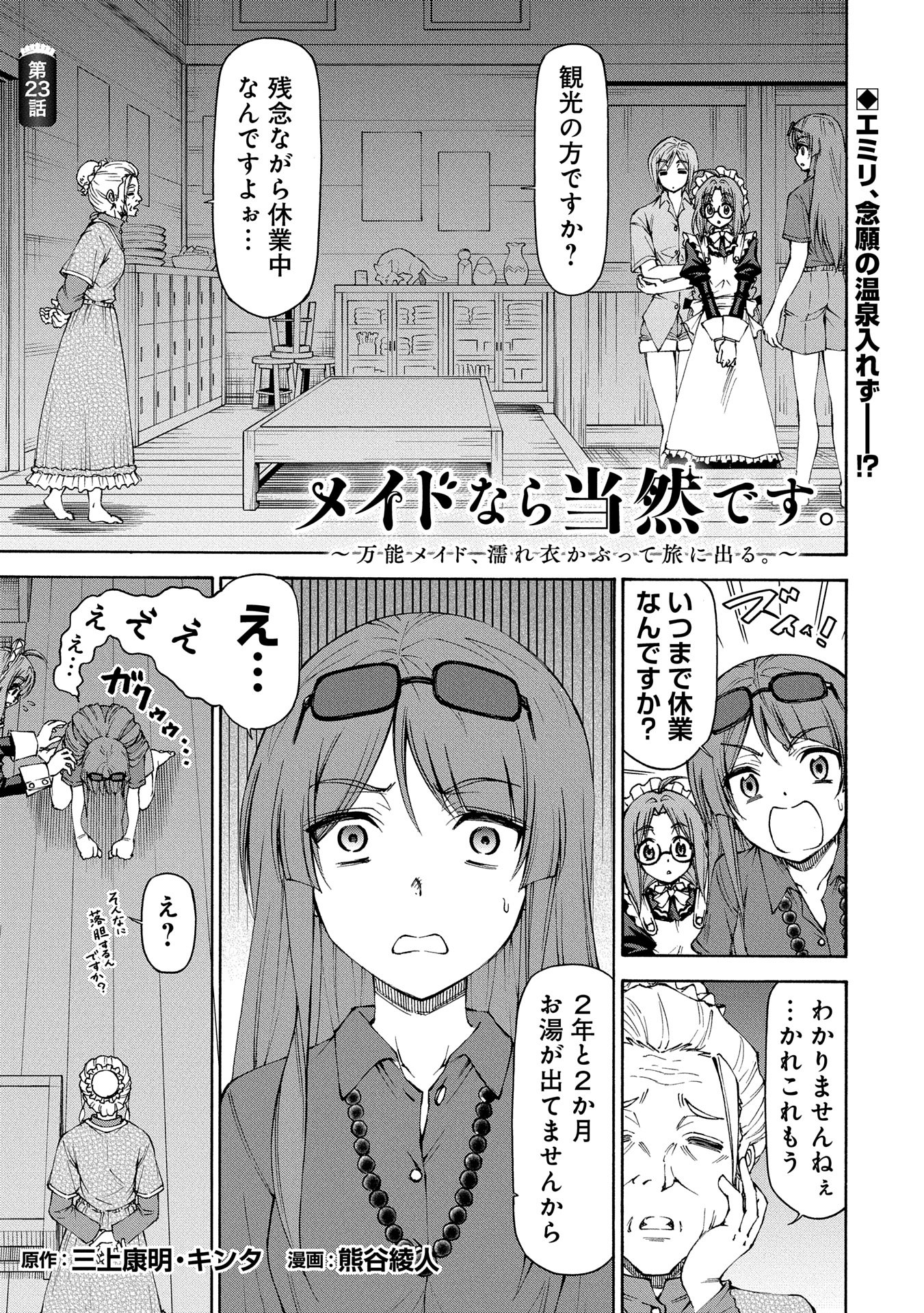 メイドなら当然です。 濡れ衣を着せられた万能メイドさんは旅に出ることにしました - 第23話 - Page 1