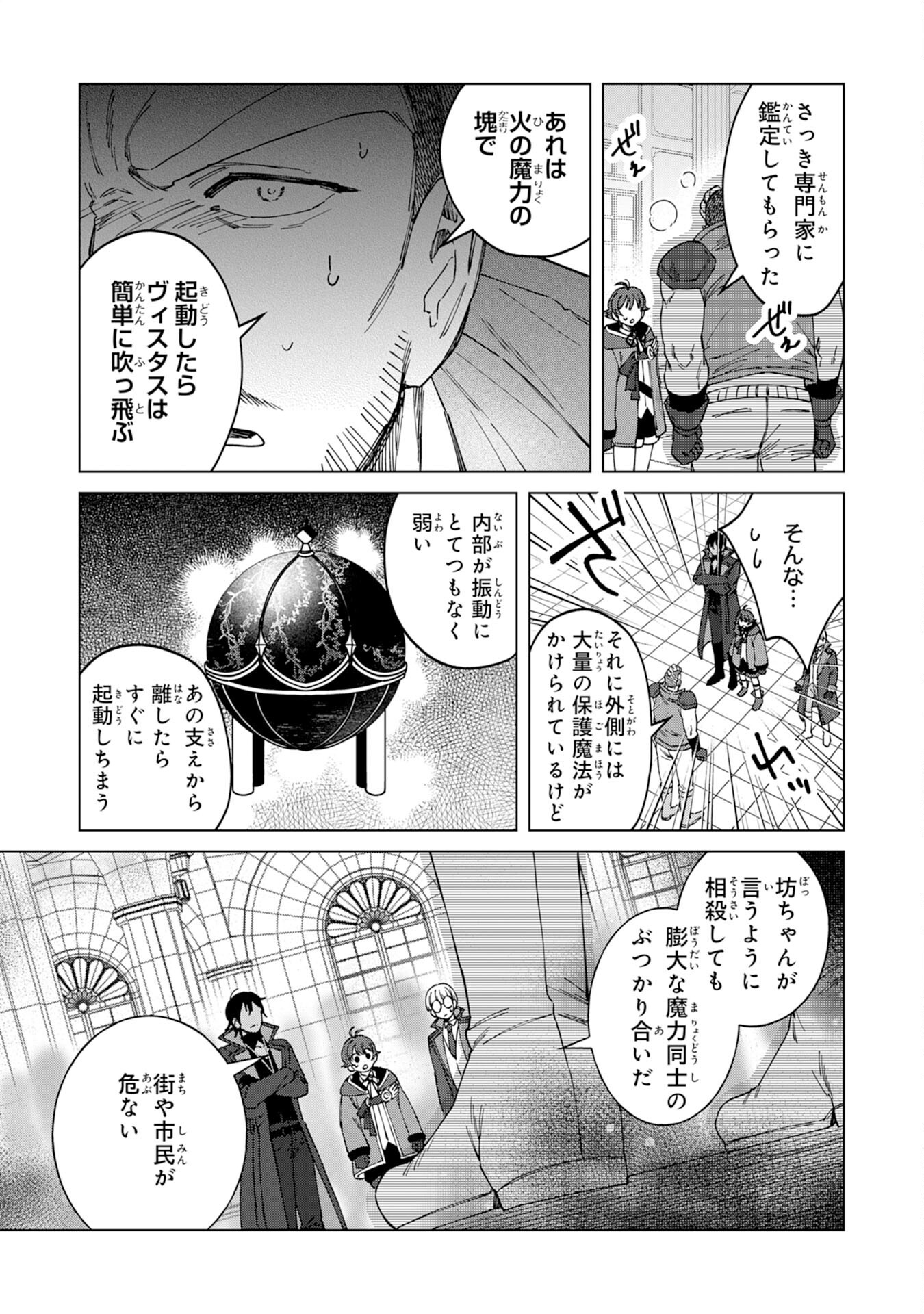 聖獣に育てられた少年の異世界ゆるり放浪記 - 第10話 - Page 5