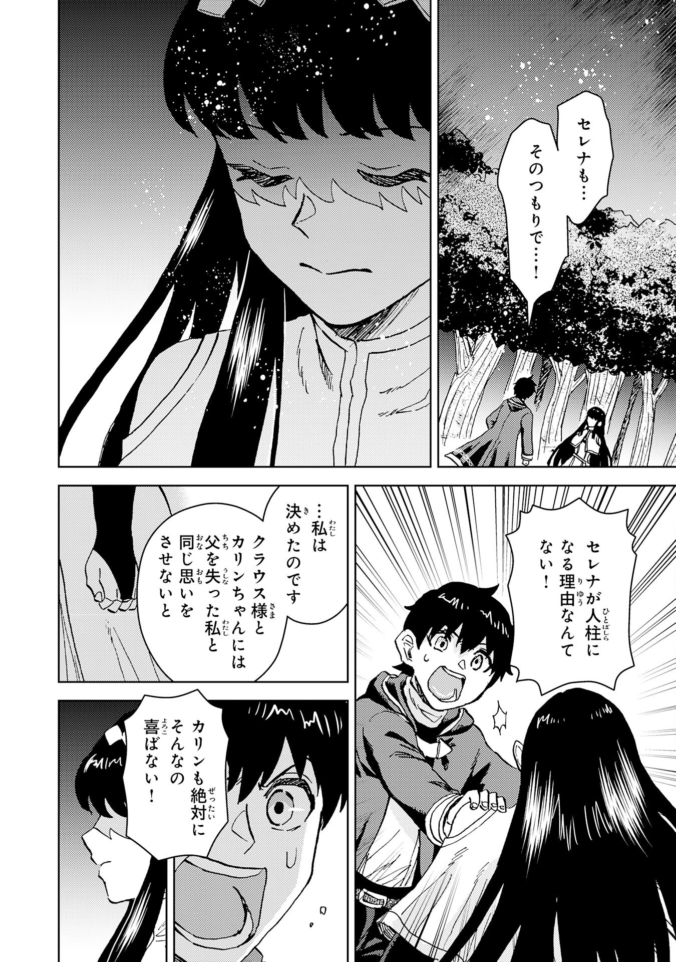 治癒魔法は使えないと追放されたのに、なぜか頼られてます - 第19話 - Page 10