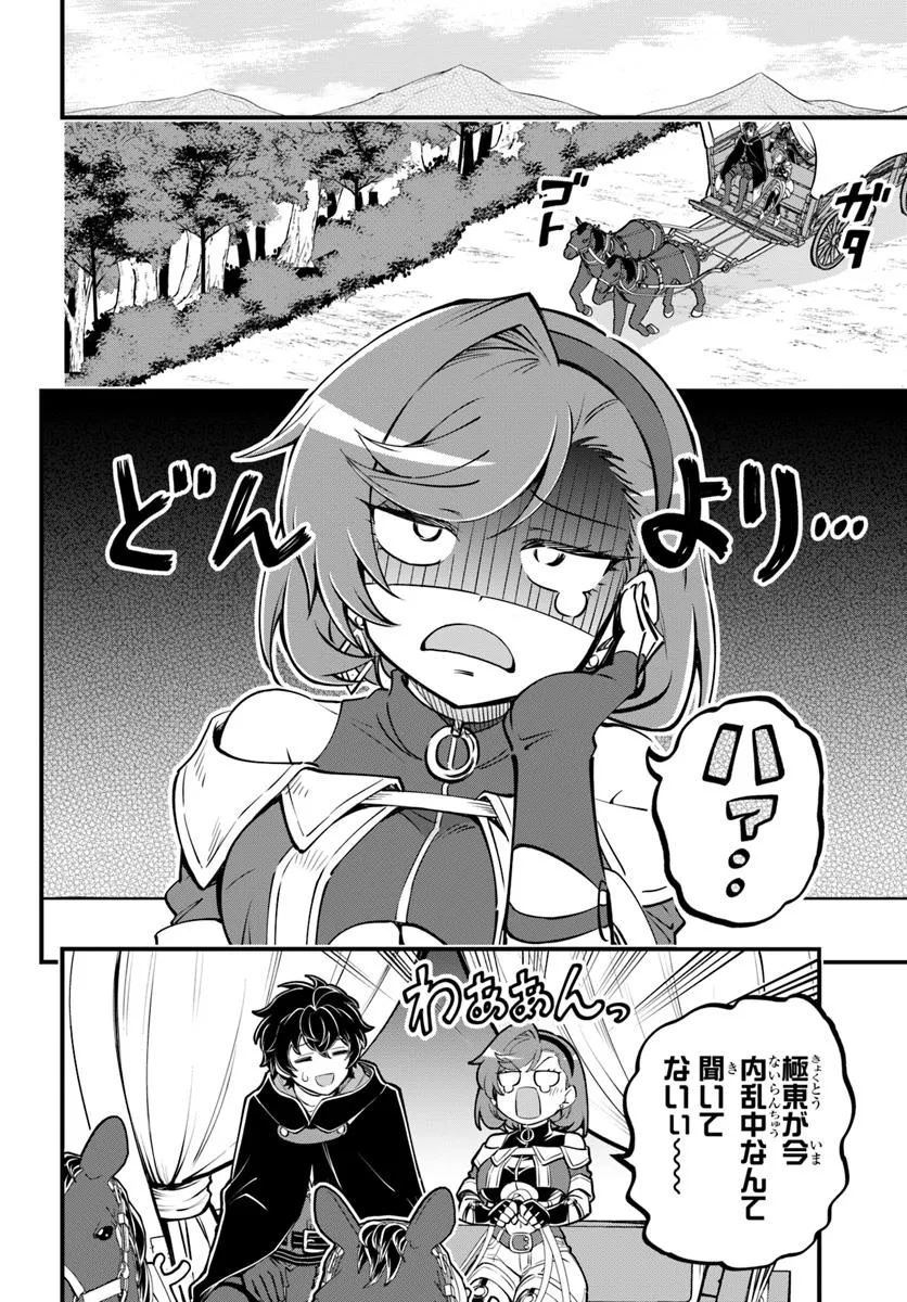 ようこそ『追放者ギルド』へ - 第34話 - Page 2