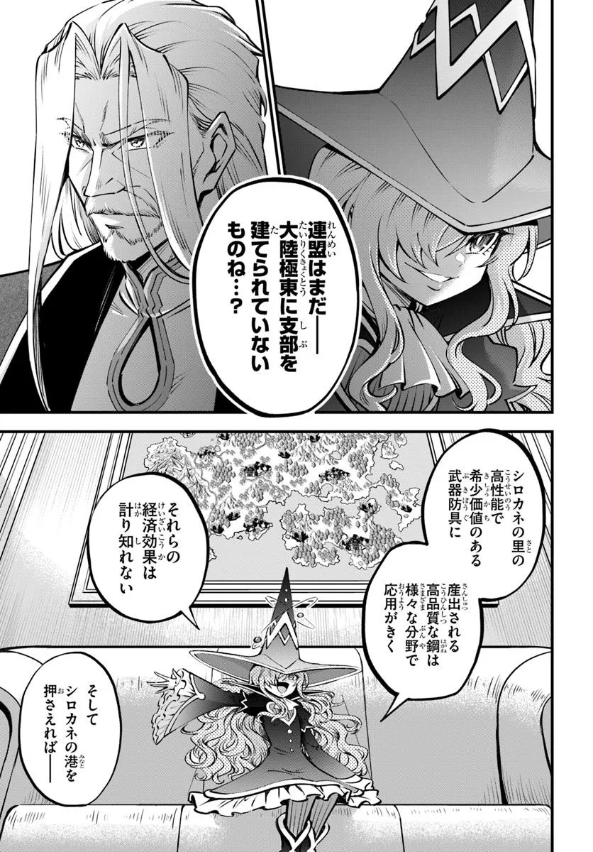 ようこそ『追放者ギルド』へ - 第34話 - Page 13