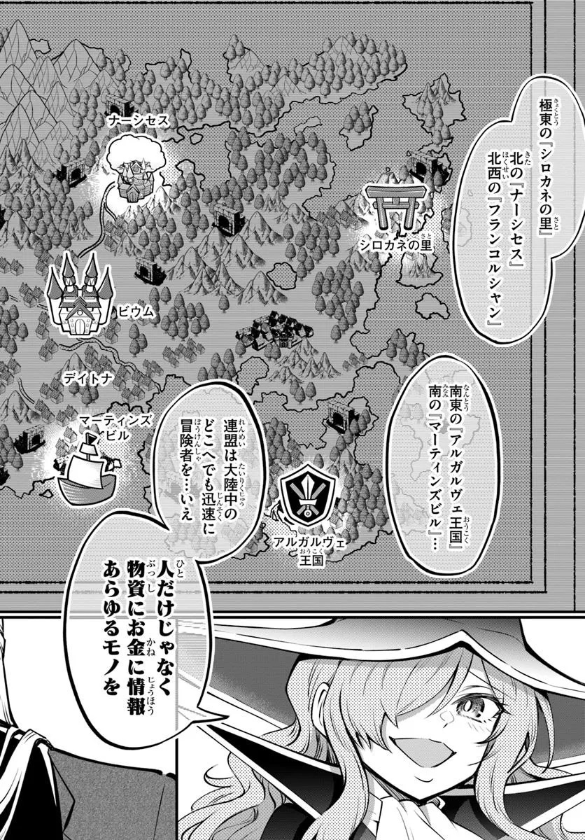 ようこそ『追放者ギルド』へ - 第34話 - Page 14