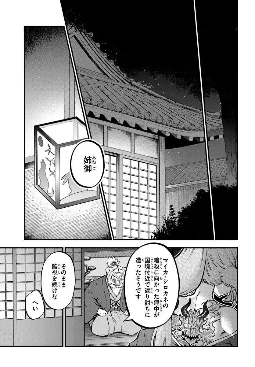 ようこそ『追放者ギルド』へ - 第34話 - Page 23