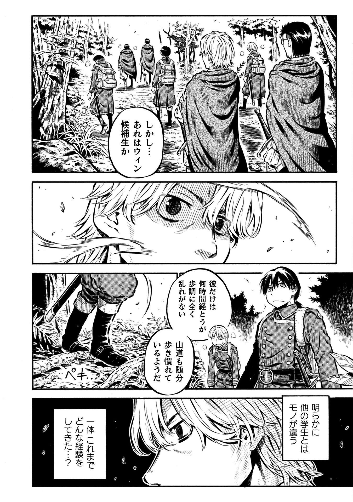 勇者様のお師匠様 - 第15話 - Page 4