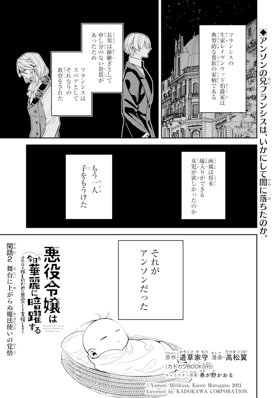 悪役令嬢は今日も華麗に暗躍する 追放後も推しのために悪党として支援します！ - 第18.65話 - Page 1