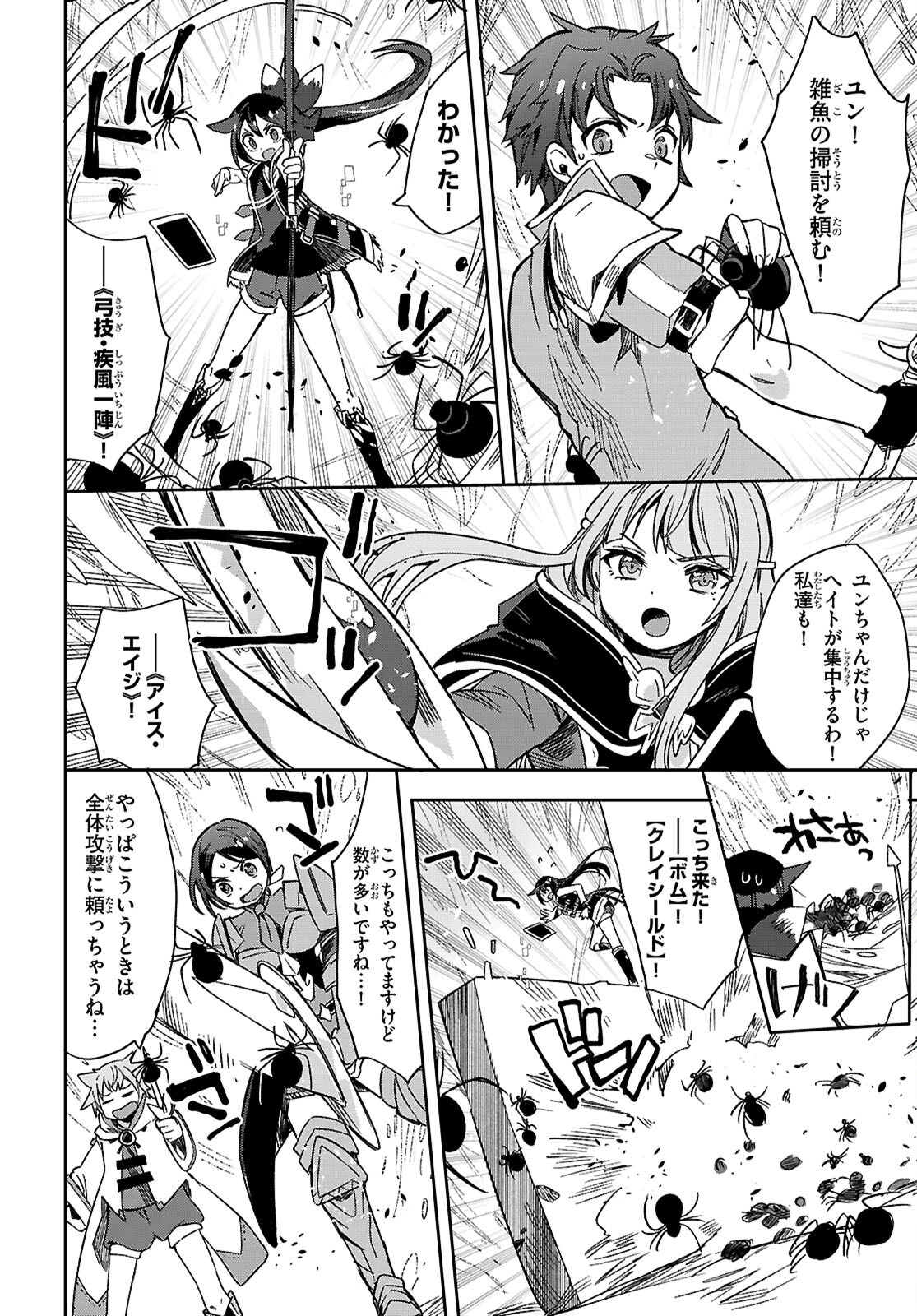 オンリーセンス・オンライン - 第120話 - Page 4