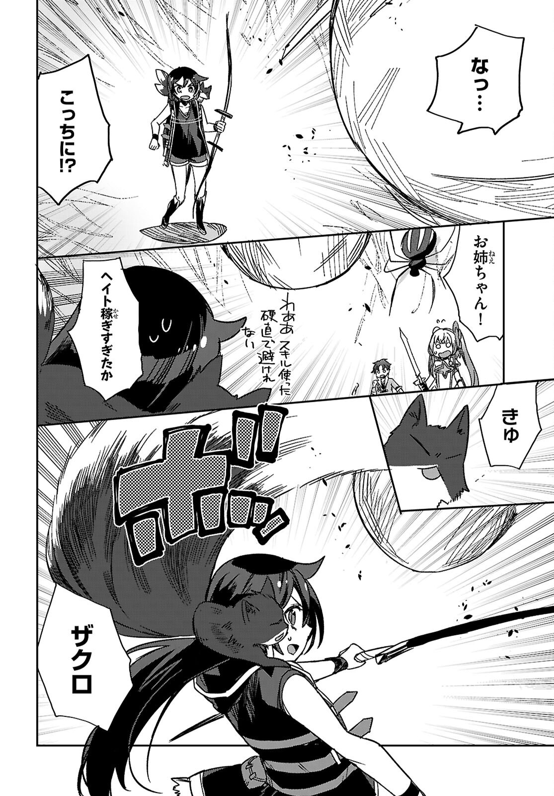 オンリーセンス・オンライン - 第120話 - Page 10