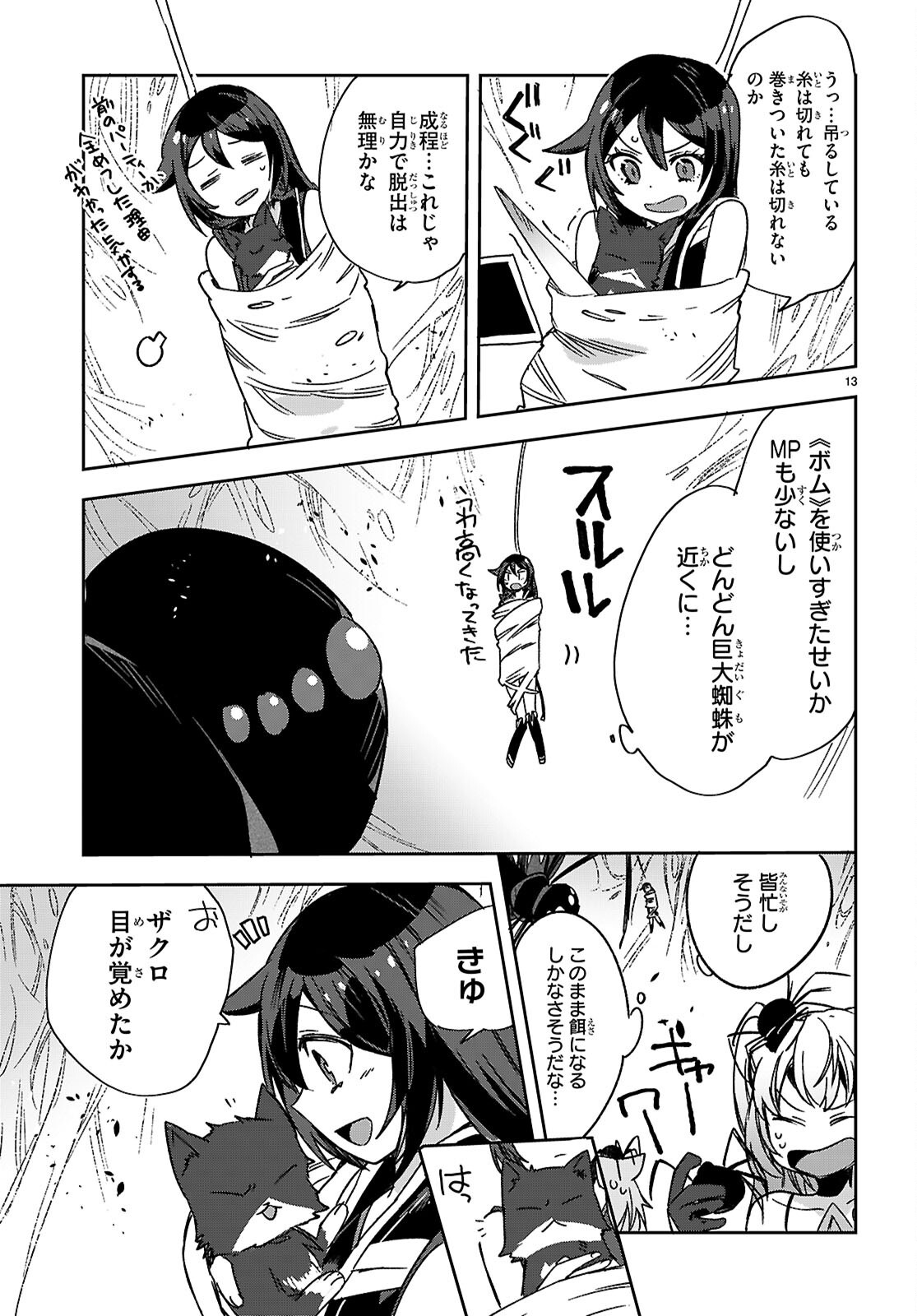 オンリーセンス・オンライン - 第120話 - Page 13