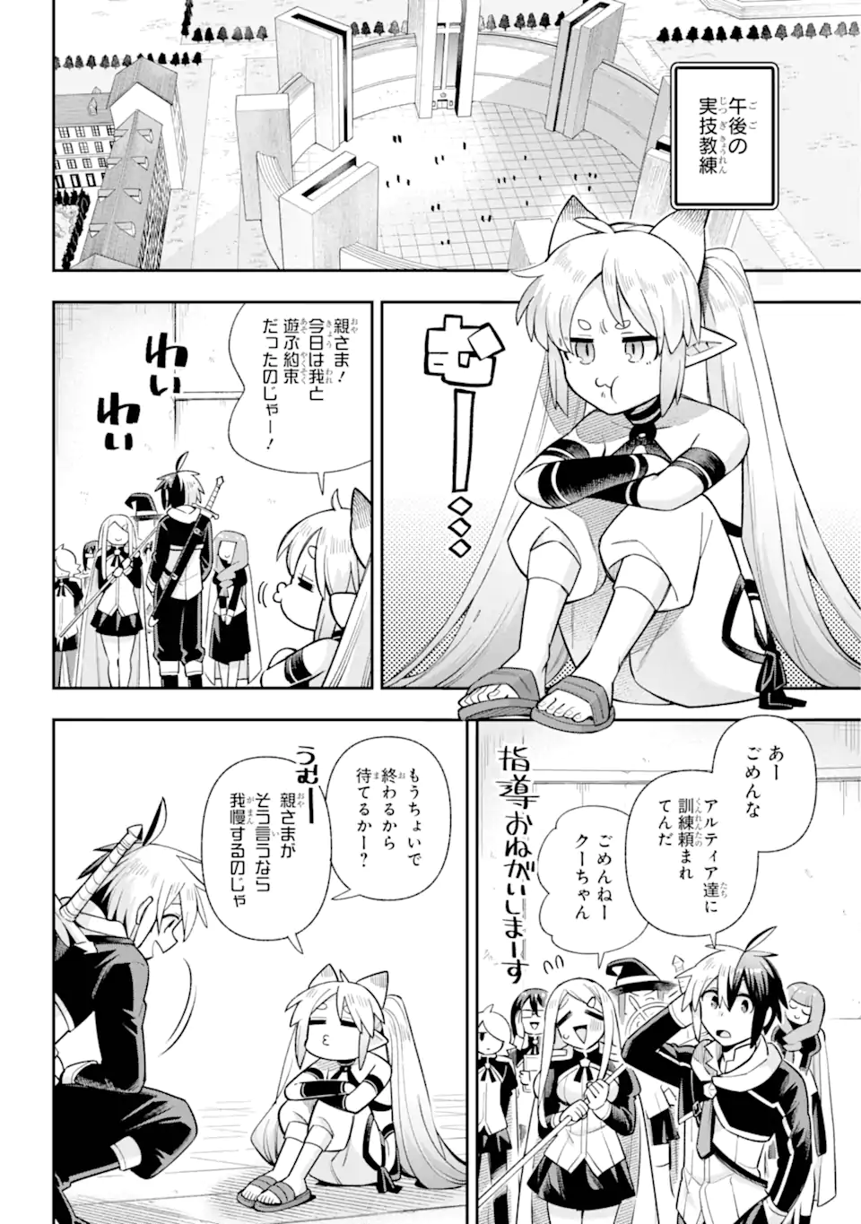 英雄教室 - 第71.1話 - Page 2