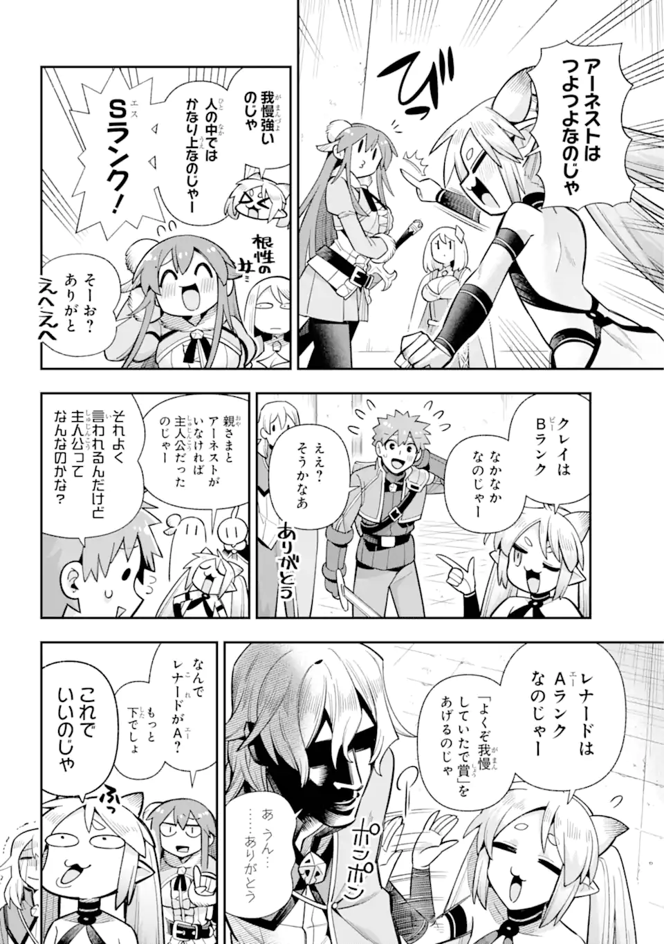 英雄教室 - 第71.1話 - Page 4