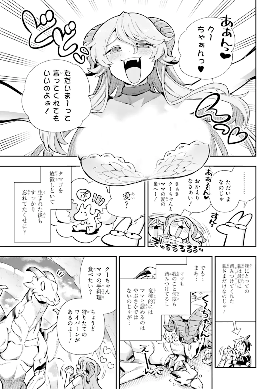 英雄教室 - 第71.1話 - Page 7