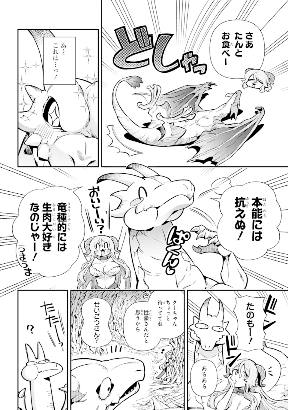 英雄教室 - 第71.1話 - Page 8