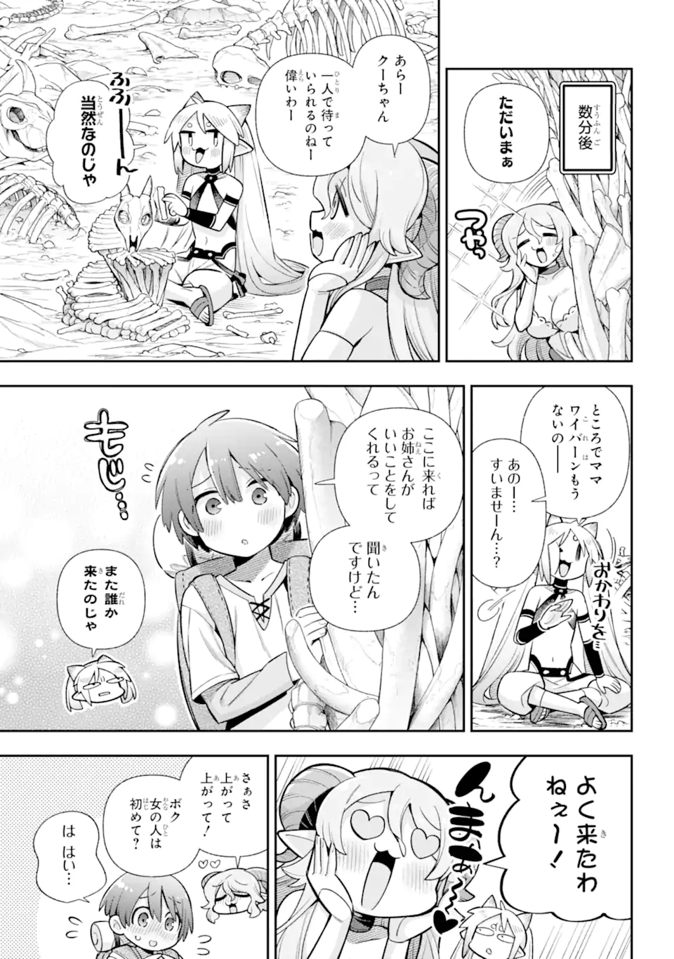 英雄教室 - 第71.1話 - Page 9