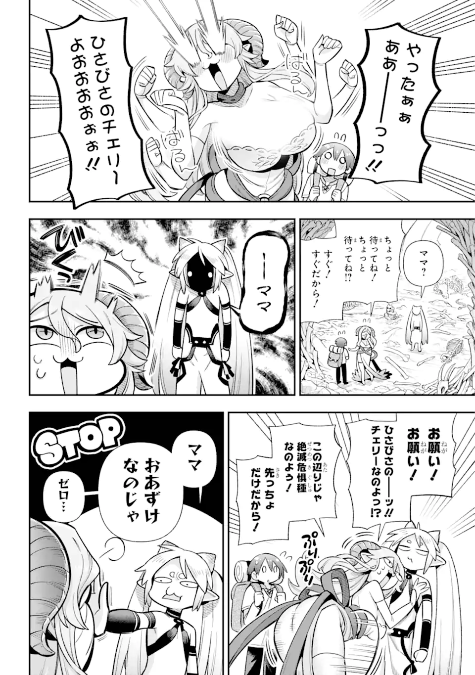 英雄教室 - 第71.1話 - Page 10