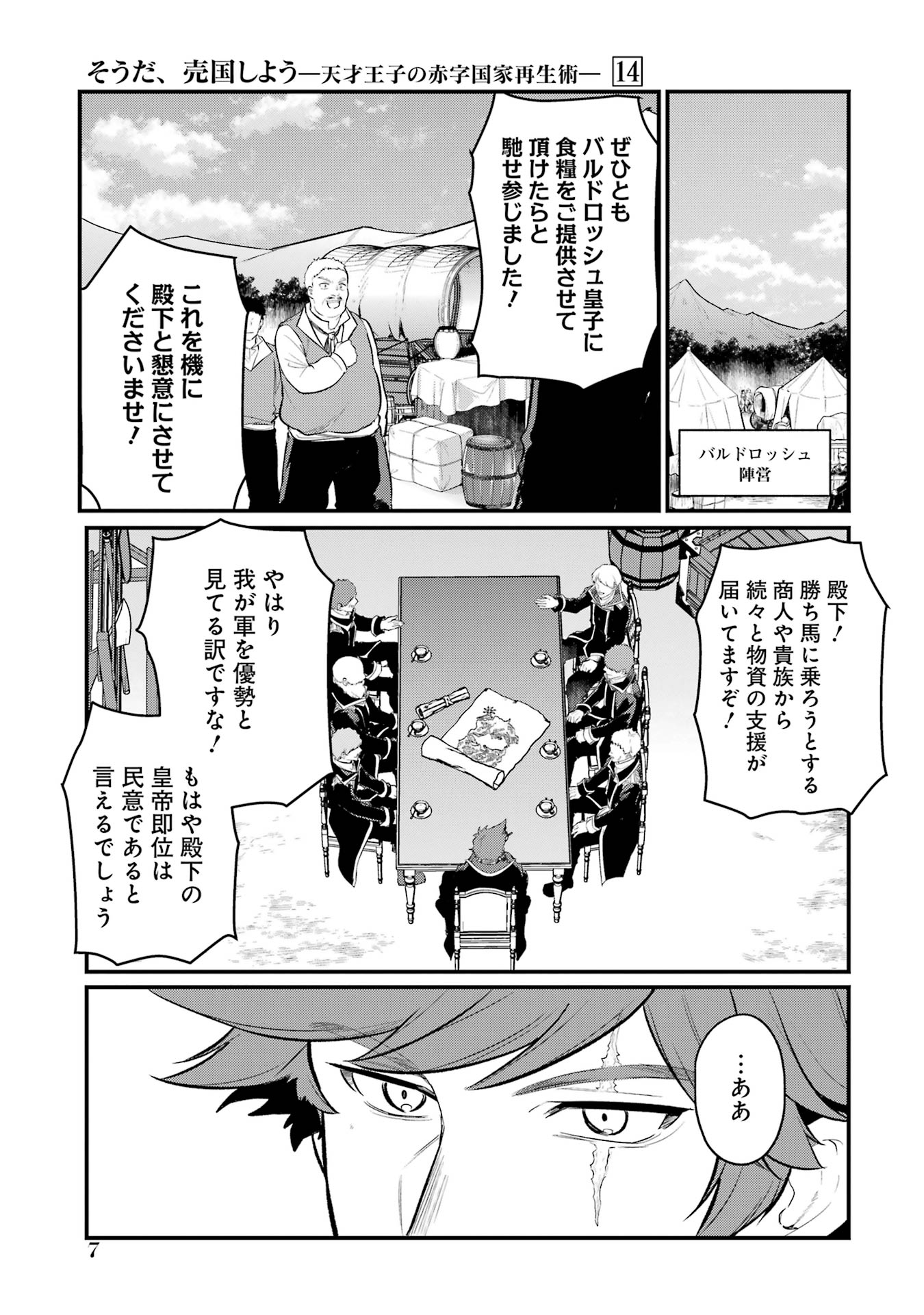 そうだ、売国しよう ～天才王子の赤字国家再生術～ - 第50話 - Page 3