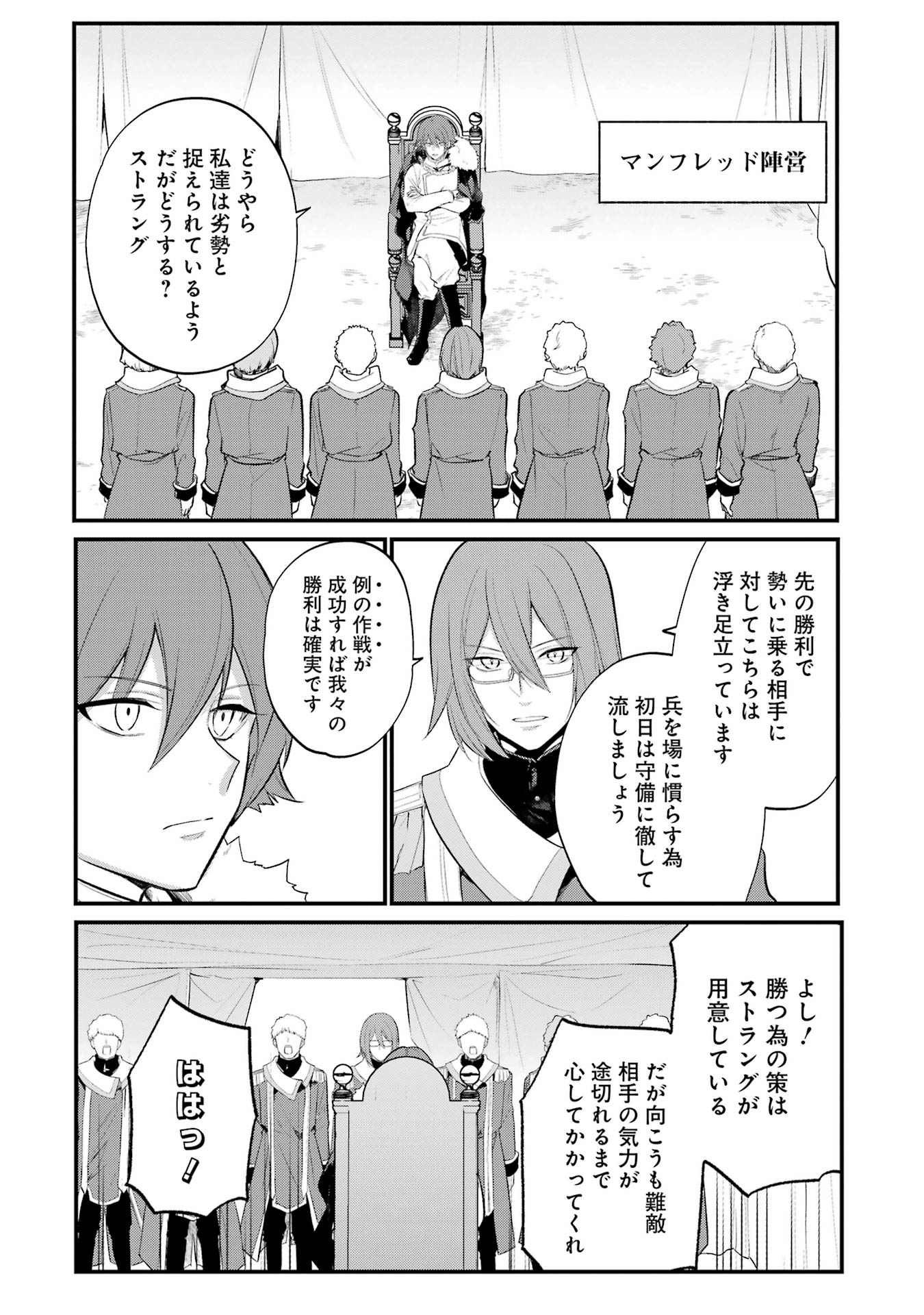 そうだ、売国しよう ～天才王子の赤字国家再生術～ - 第50話 - Page 4