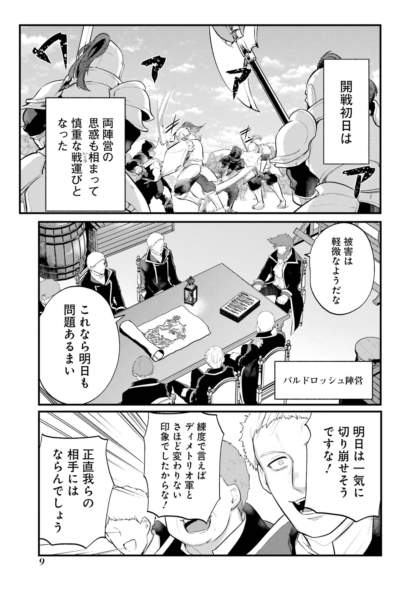 そうだ、売国しよう ～天才王子の赤字国家再生術～ - 第50話 - Page 5