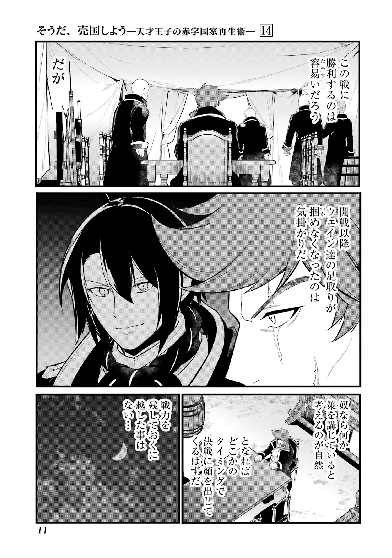 そうだ、売国しよう ～天才王子の赤字国家再生術～ - 第50話 - Page 7