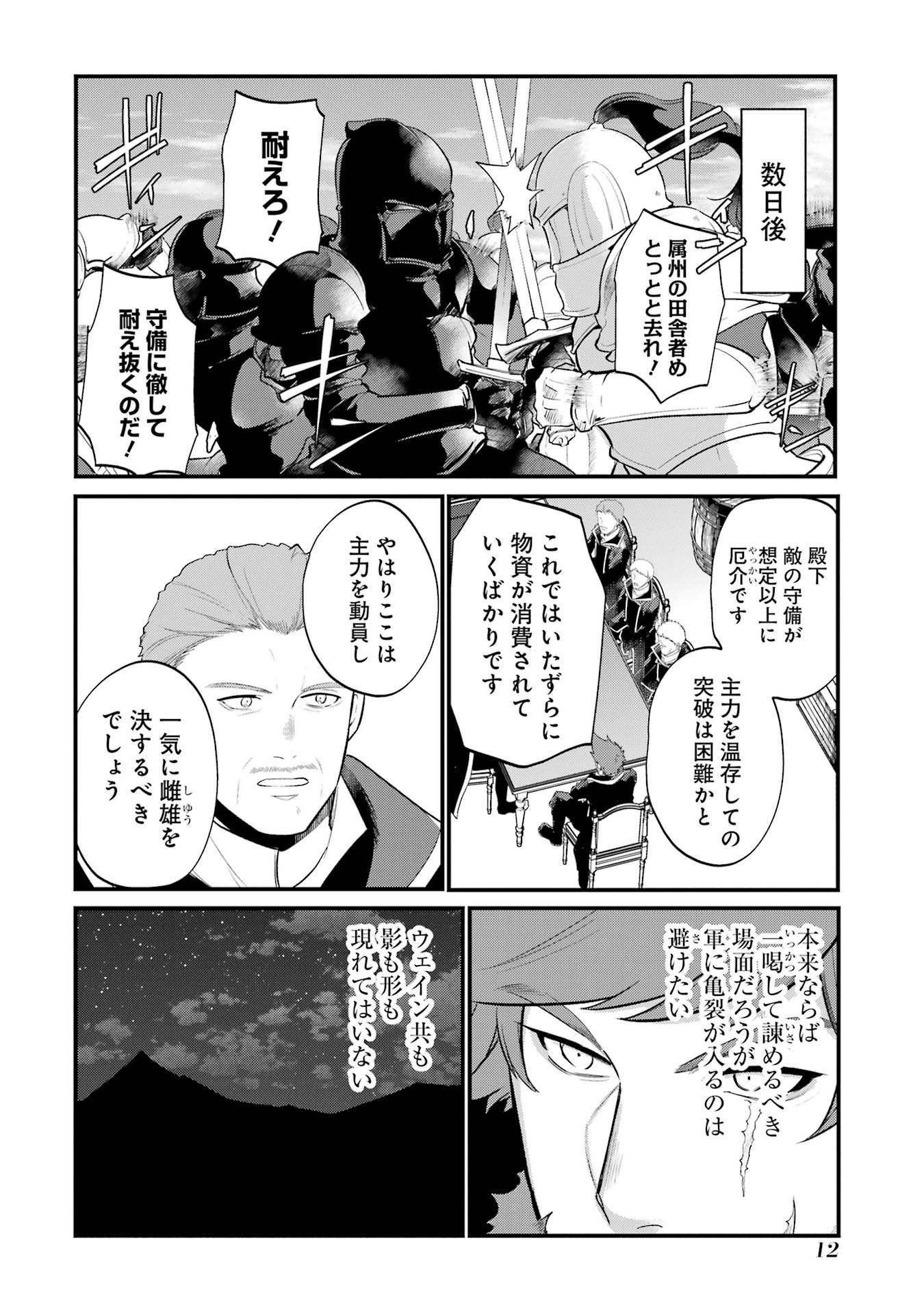 そうだ、売国しよう ～天才王子の赤字国家再生術～ - 第50話 - Page 8