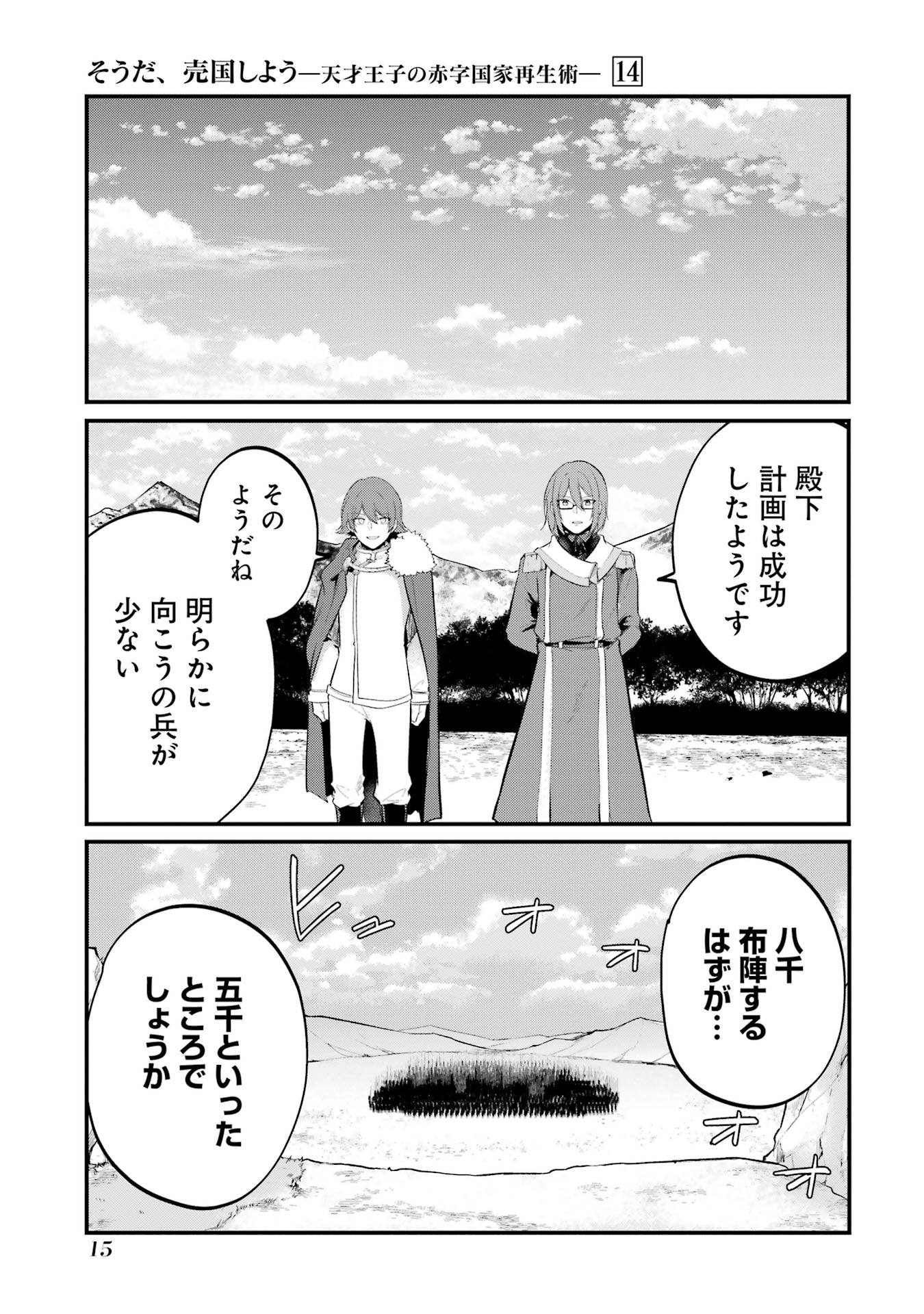 そうだ、売国しよう ～天才王子の赤字国家再生術～ - 第50話 - Page 11