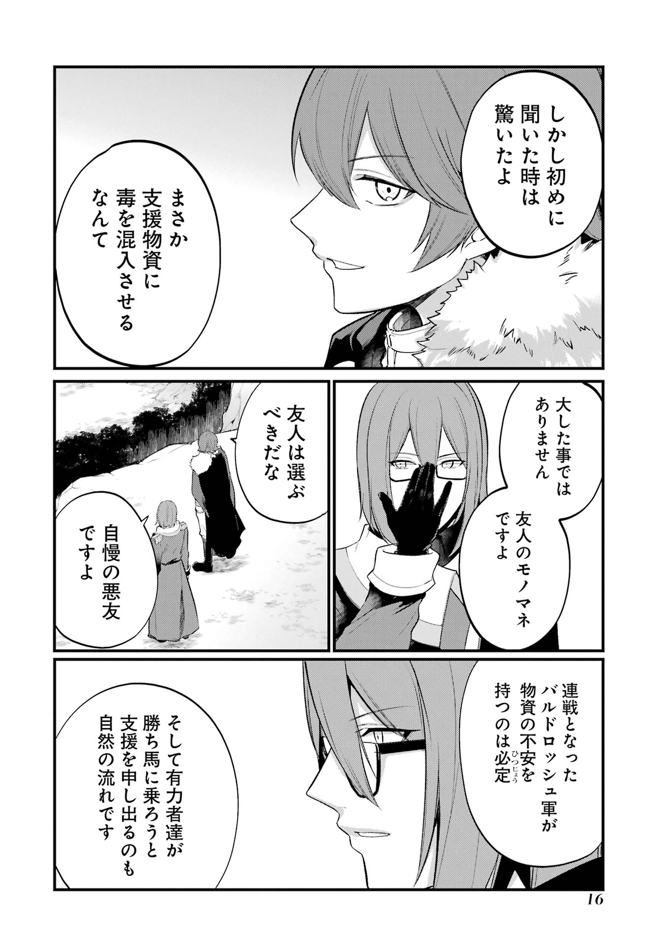 そうだ、売国しよう ～天才王子の赤字国家再生術～ - 第50話 - Page 12