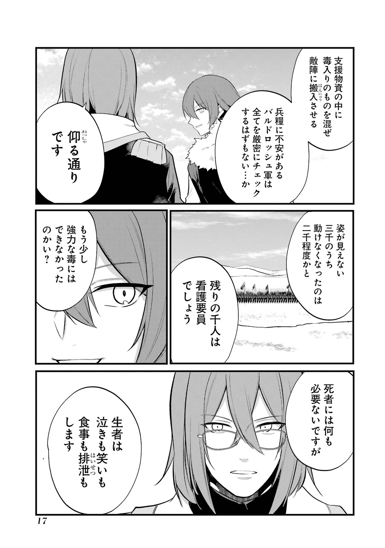 そうだ、売国しよう ～天才王子の赤字国家再生術～ - 第50話 - Page 13