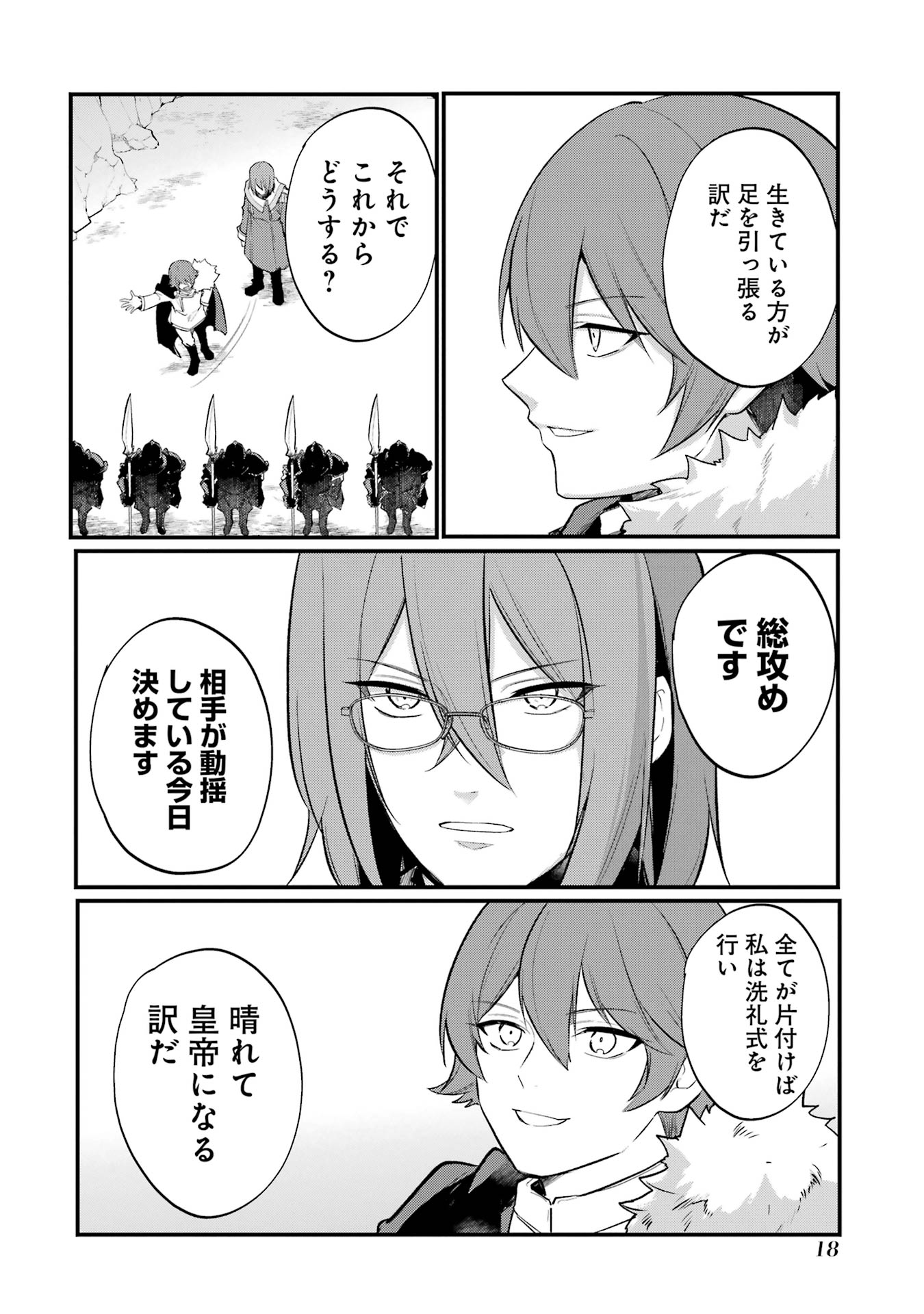 そうだ、売国しよう ～天才王子の赤字国家再生術～ - 第50話 - Page 14