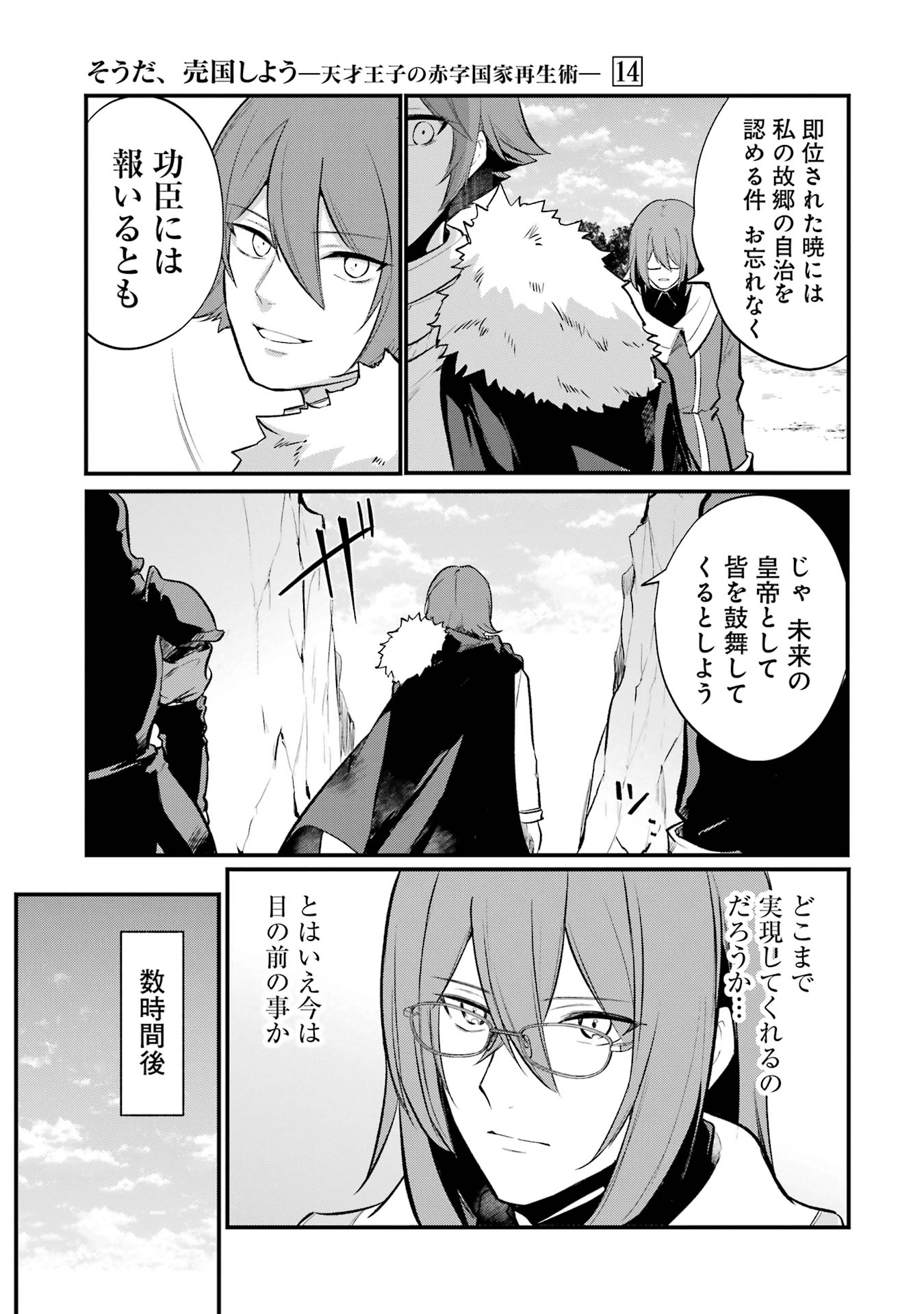 そうだ、売国しよう ～天才王子の赤字国家再生術～ - 第50話 - Page 15