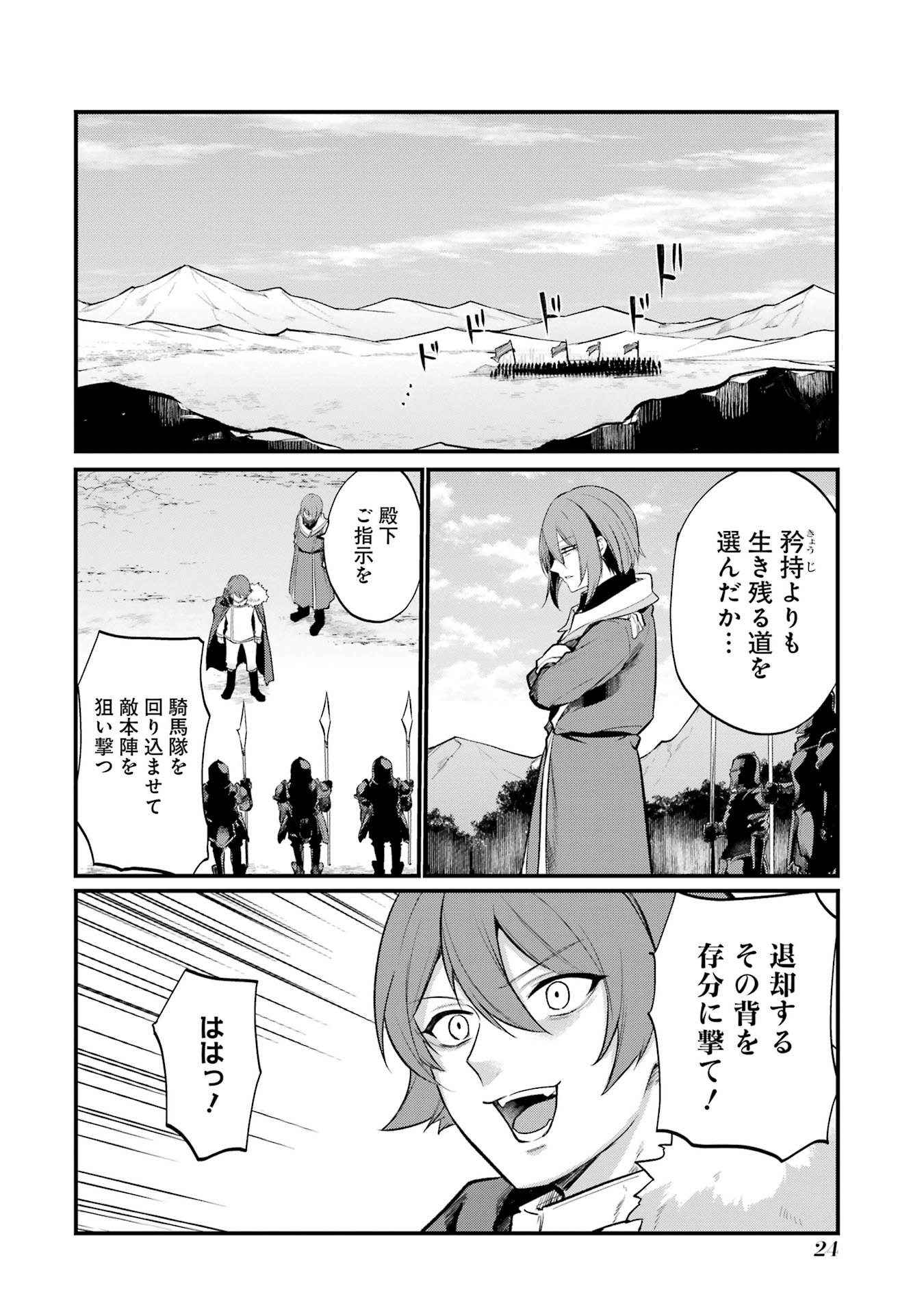 そうだ、売国しよう ～天才王子の赤字国家再生術～ - 第50話 - Page 20