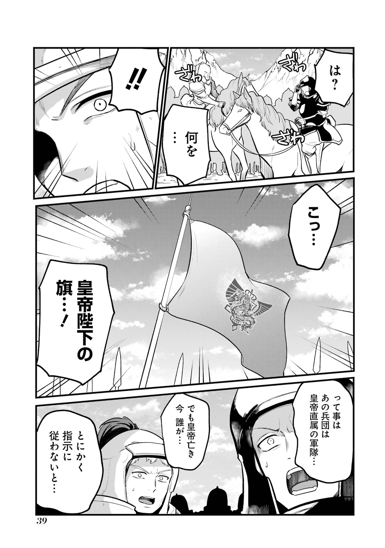 そうだ、売国しよう ～天才王子の赤字国家再生術～ - 第50話 - Page 35