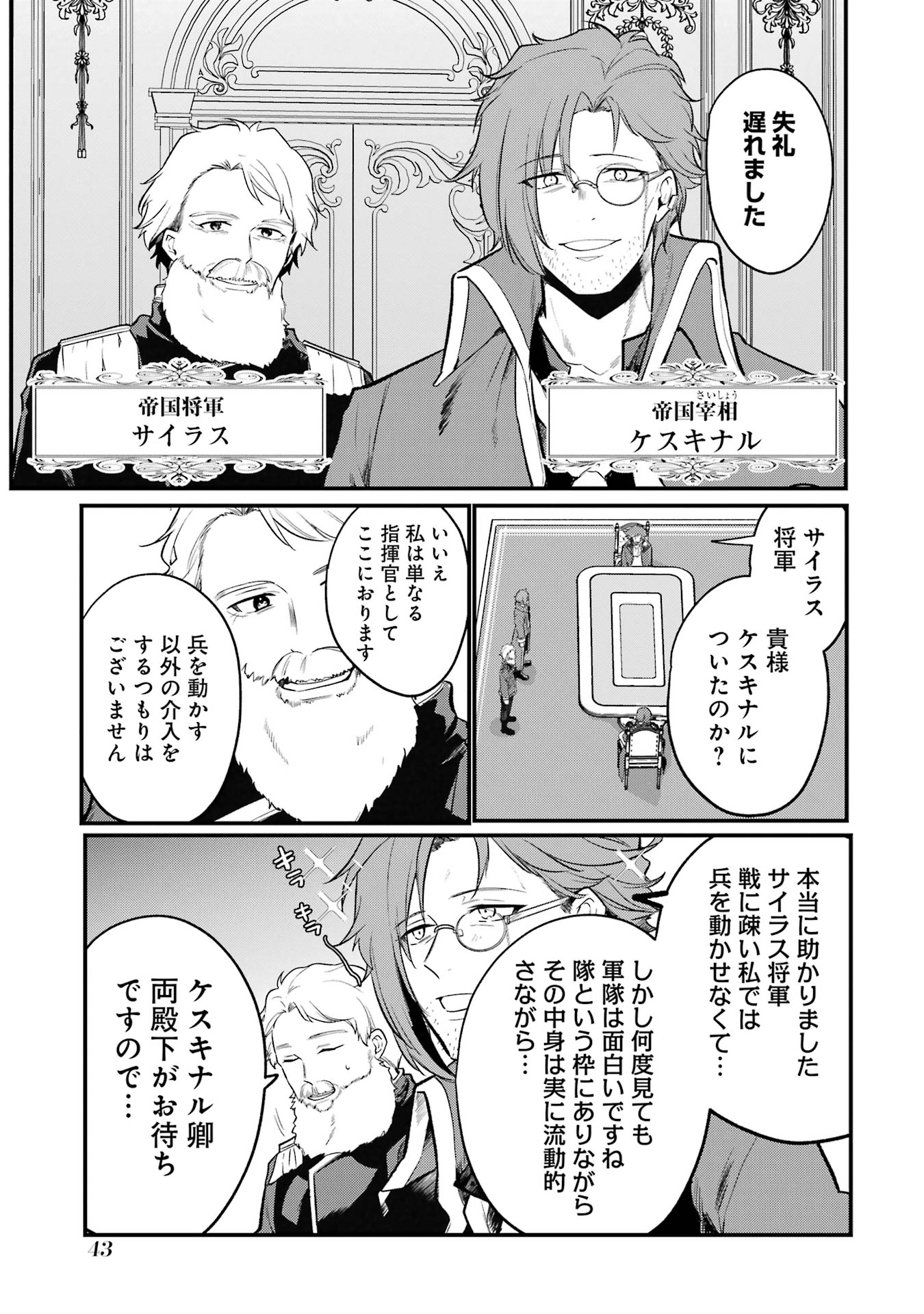 そうだ、売国しよう ～天才王子の赤字国家再生術～ - 第50話 - Page 39