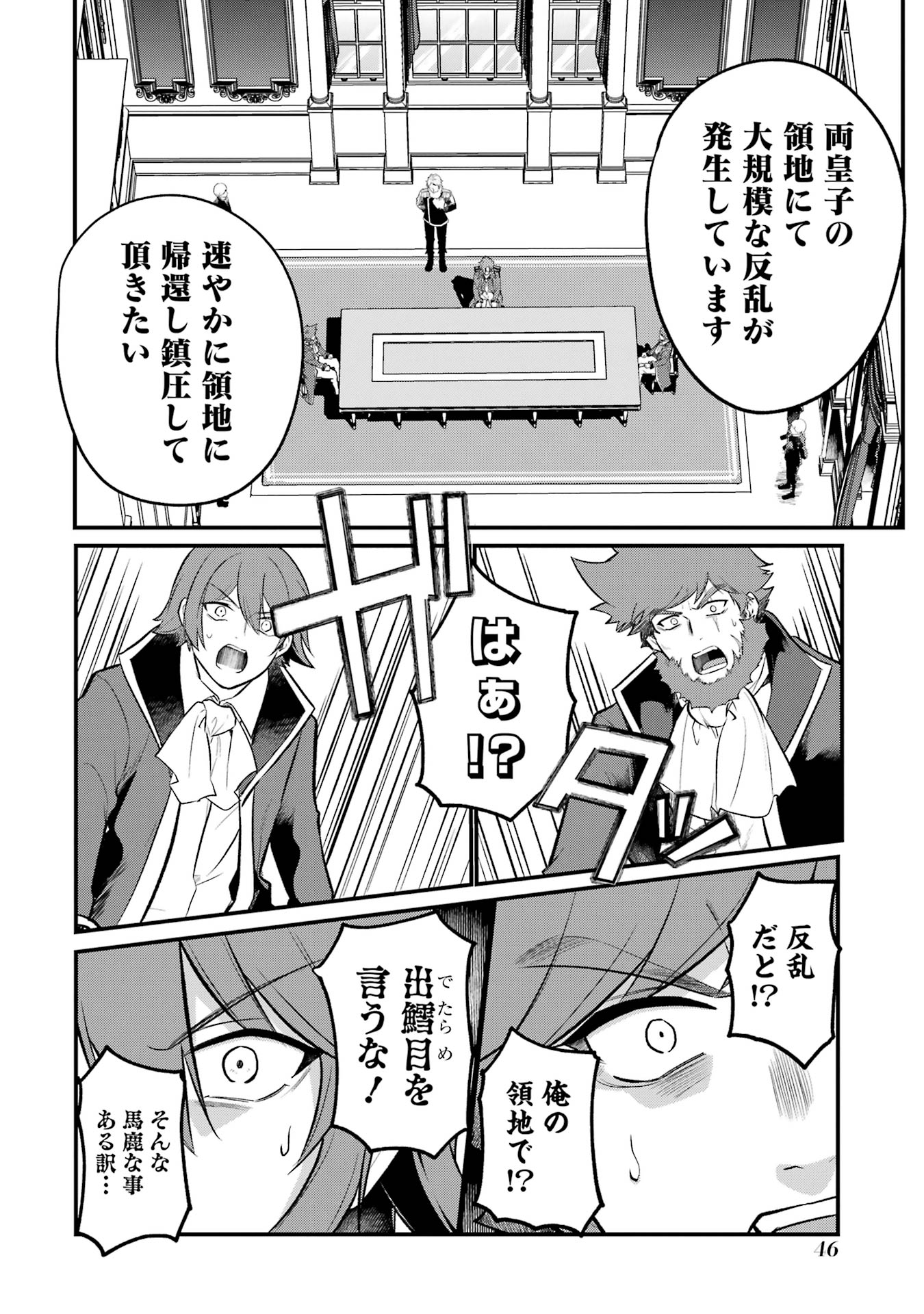 そうだ、売国しよう ～天才王子の赤字国家再生術～ - 第50話 - Page 42