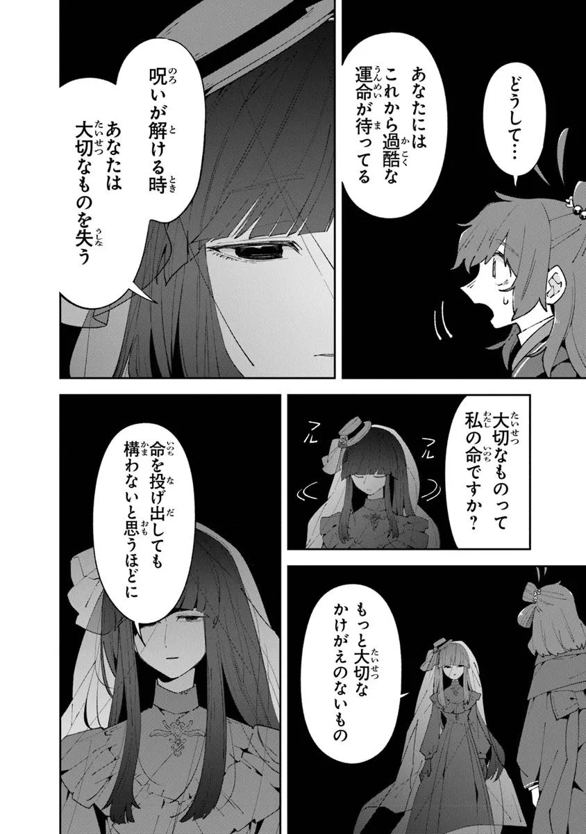 ある魔女が死ぬまで 終わりの言葉と始まりの涙 - 第18話 - Page 2